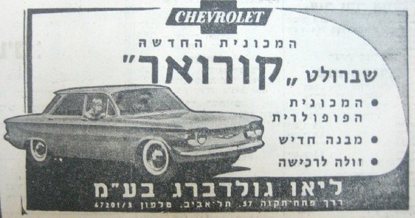 Corvair-ad-Israel1.jpg